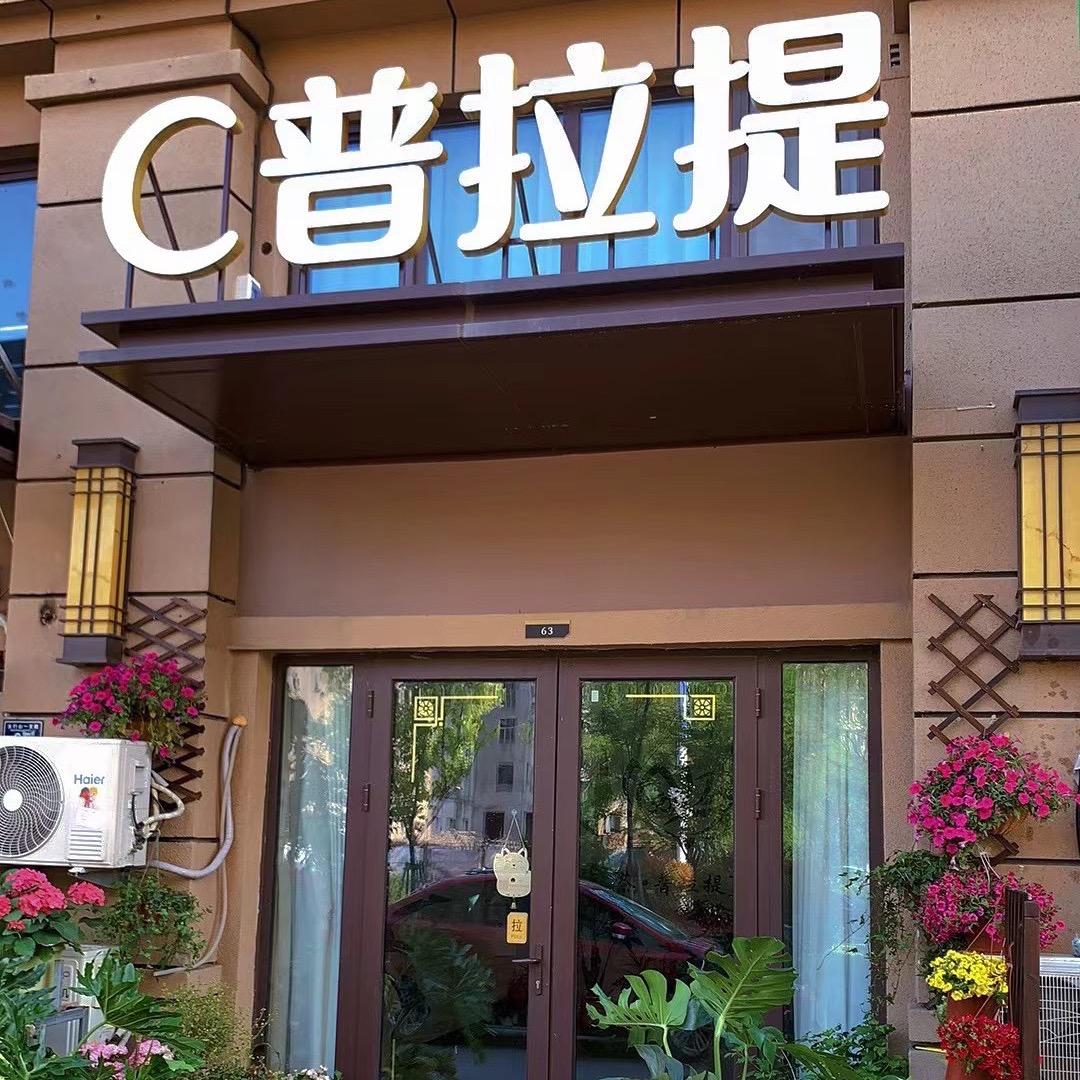 黄岛区禅茶瑜伽工作室