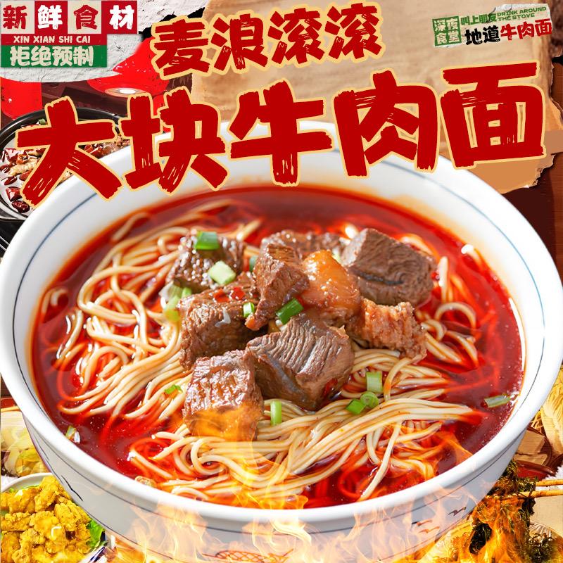 麦浪滚滚 大块牛肉面