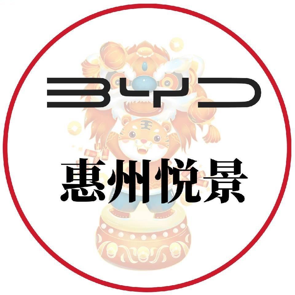 比亚迪王朝｜惠州三栋悦景店