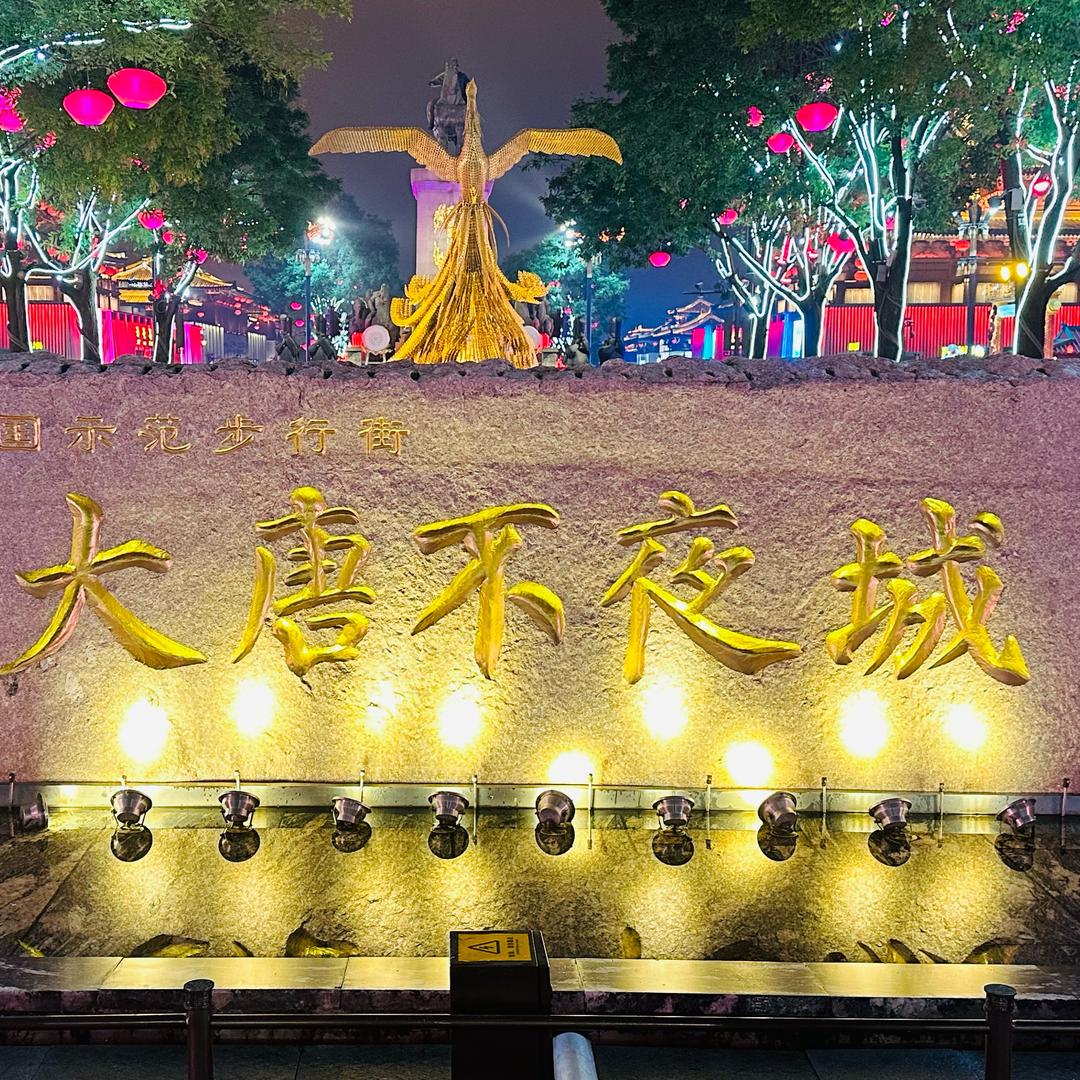@大唐