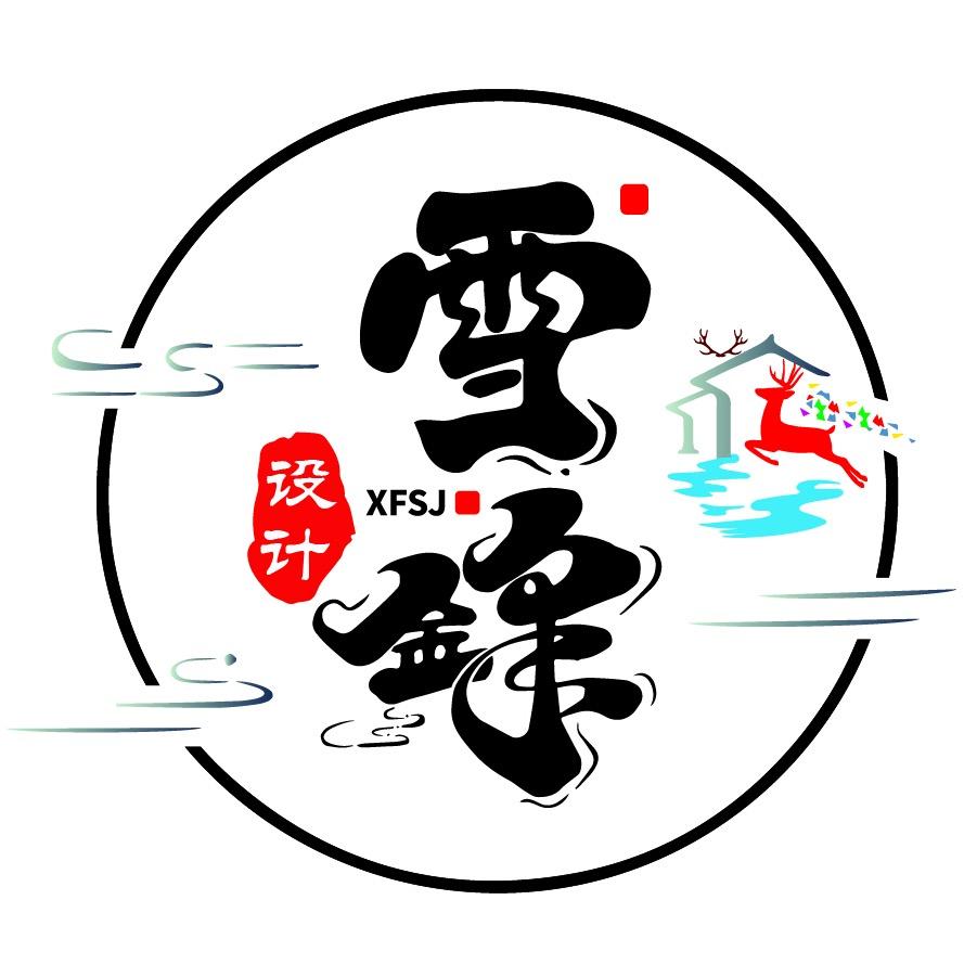 小锋手写设计