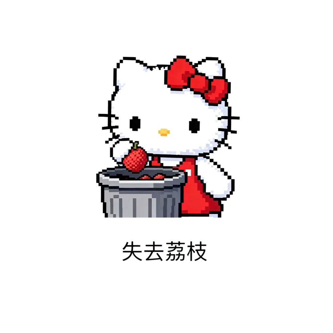 内向的小学生😴