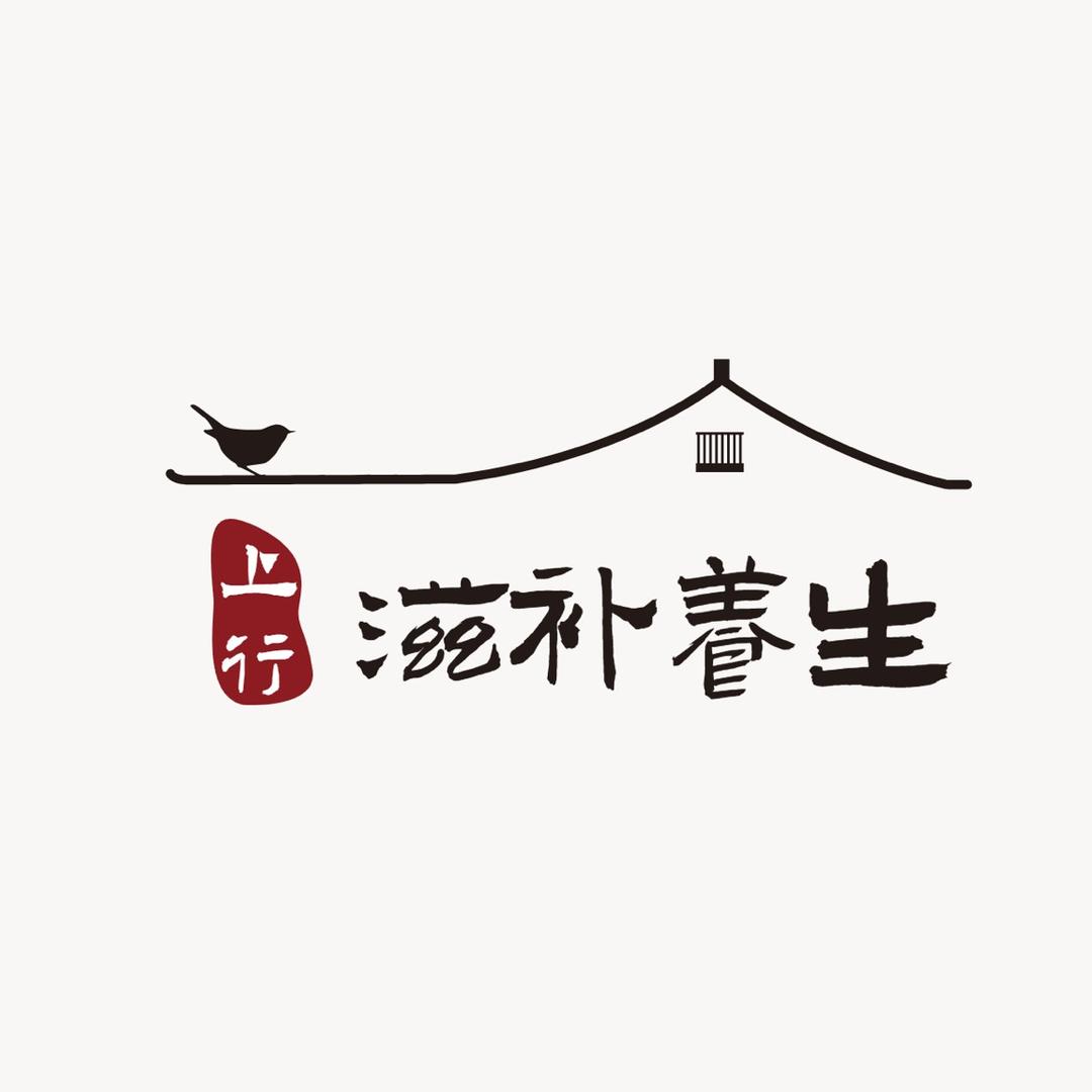 上行滋补养生专营店