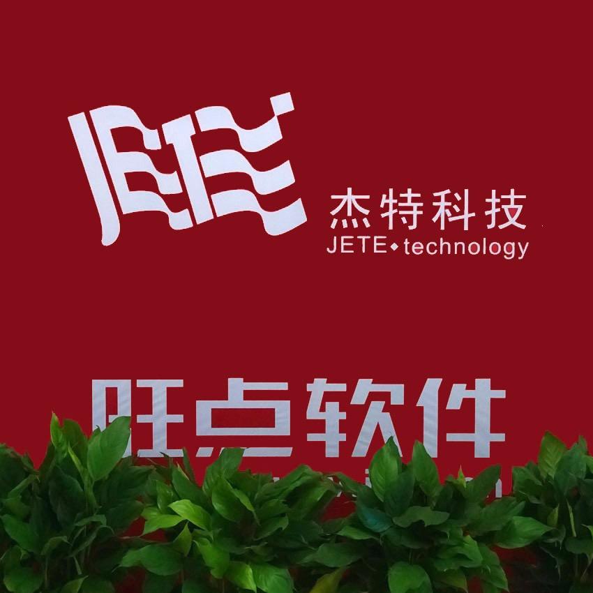 旺点软件