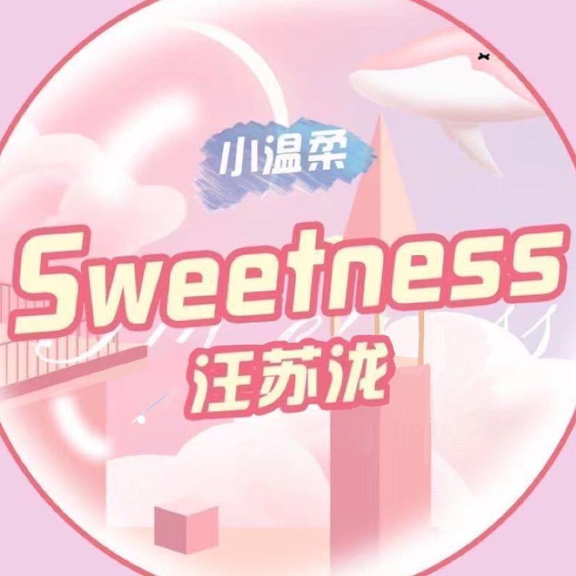 Sweetness-汪苏泷