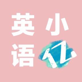 小亿英语