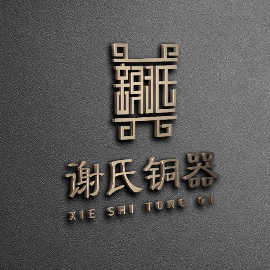 谢氏铜器工厂店