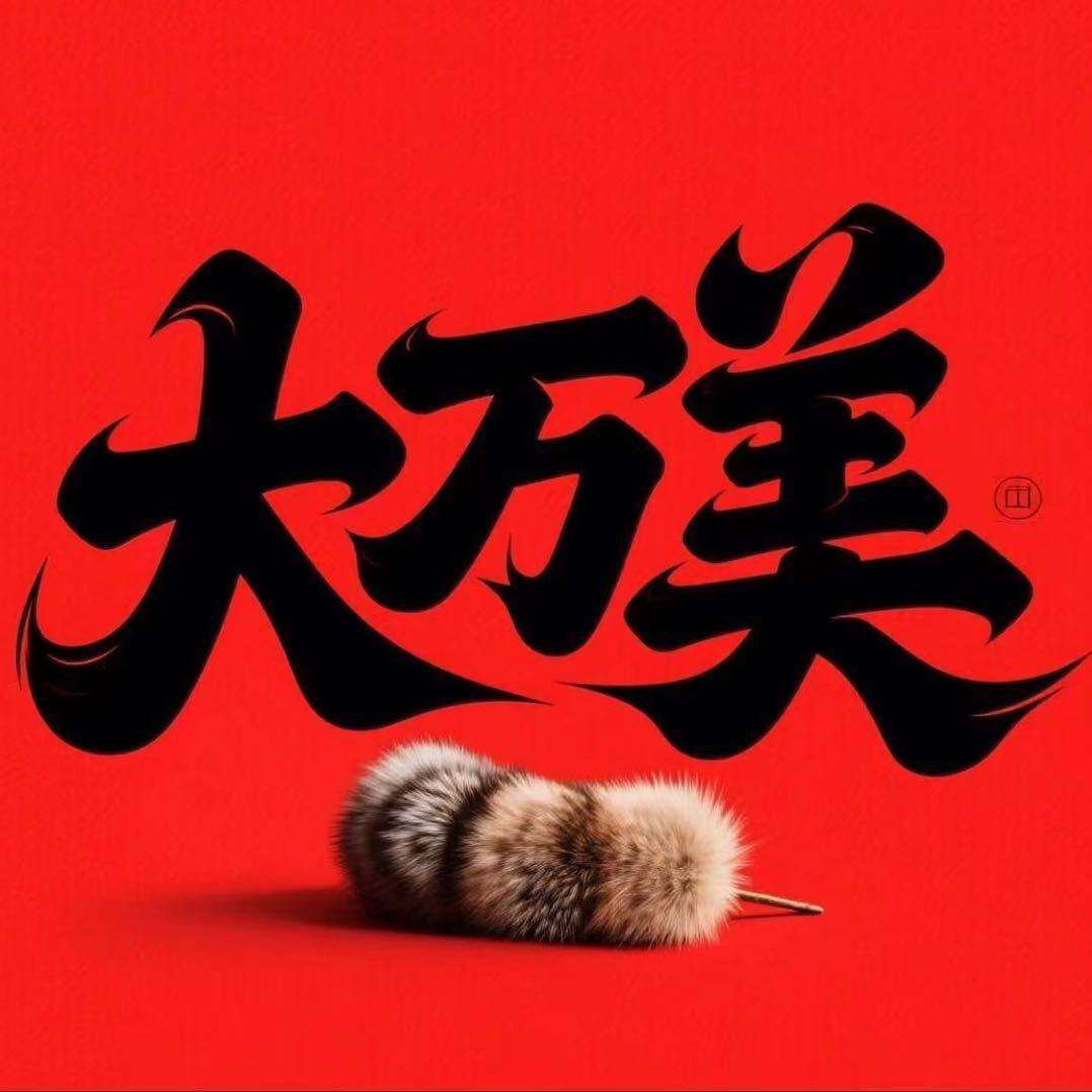 大万美小老弟Furman