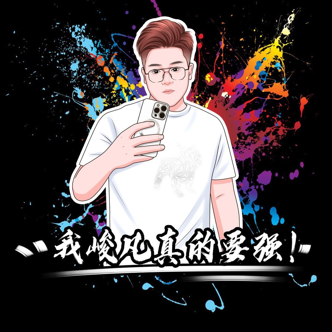 A峻凡