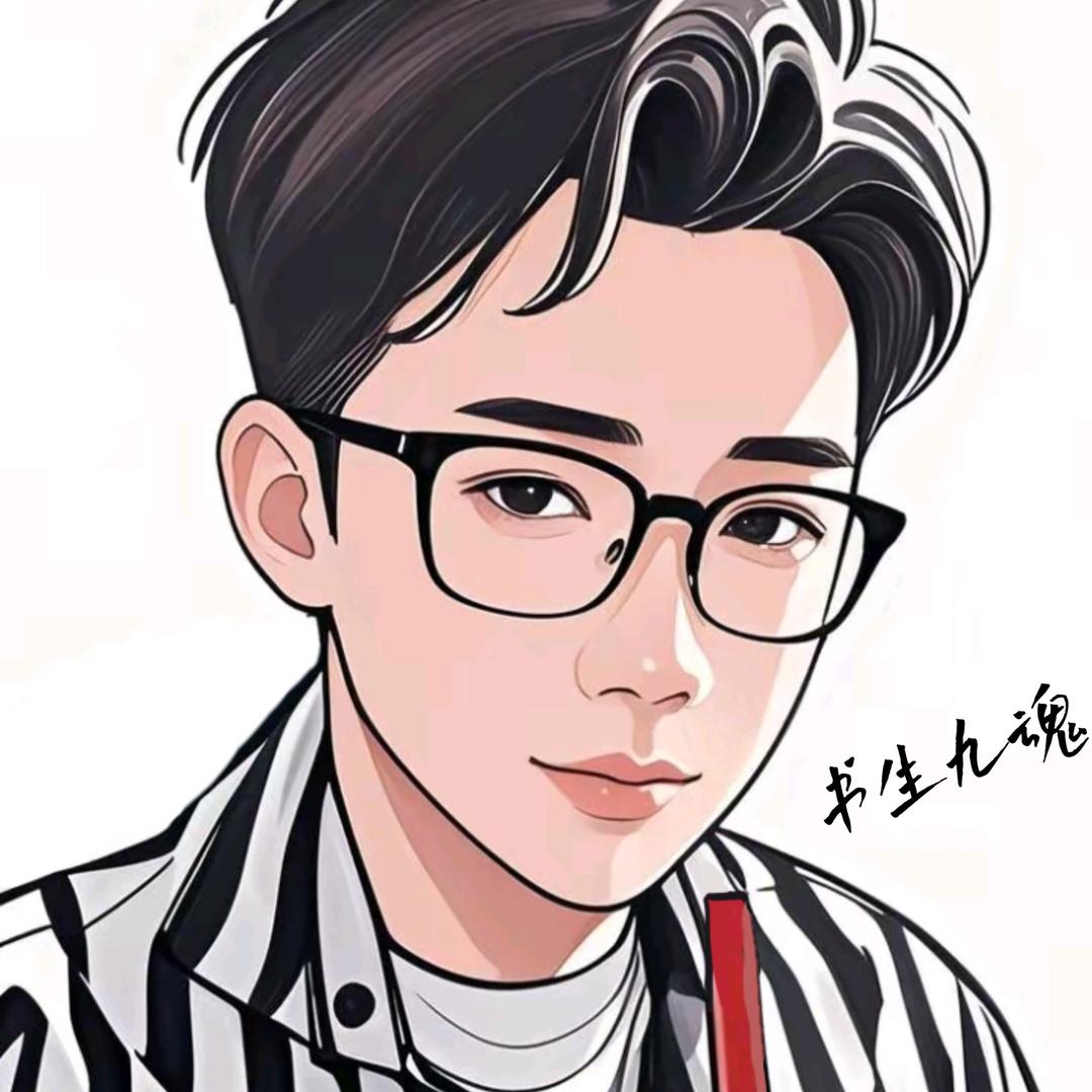 书生九魂