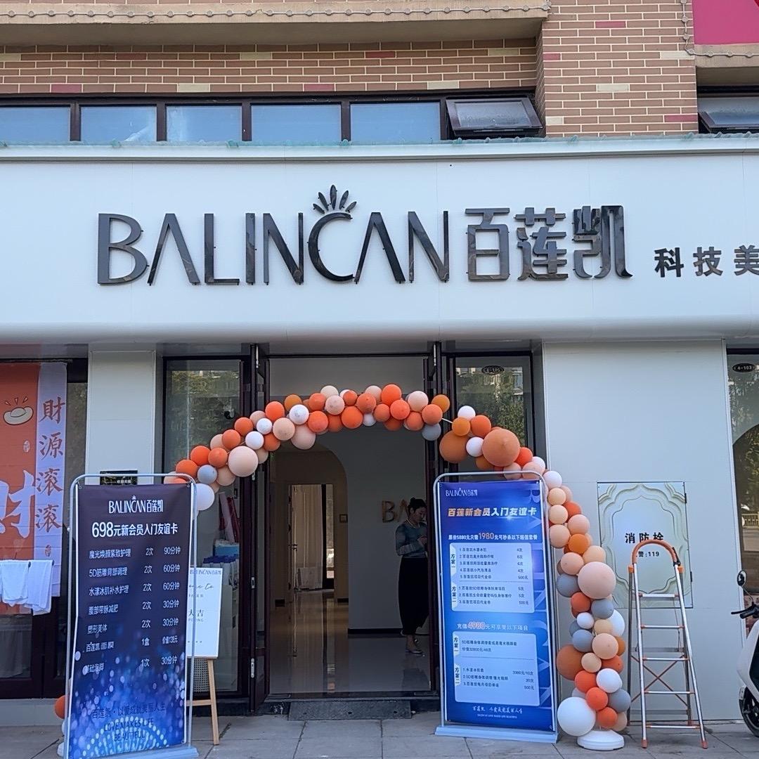 百莲凯科技美容养发(振兴东路店)