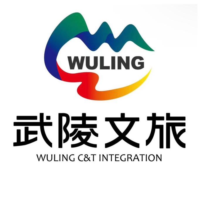 武陵文旅