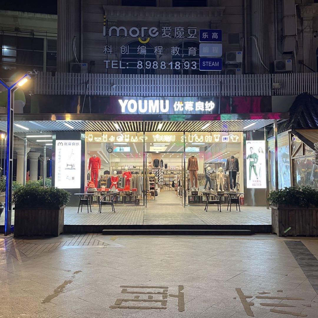 优幕良纱(欧洲城店)专用号