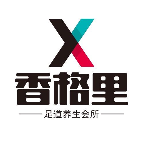 香格里养生足道