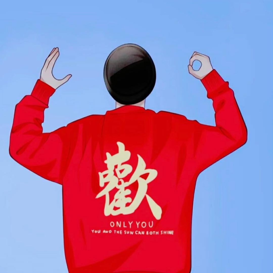 人间无事人🍃