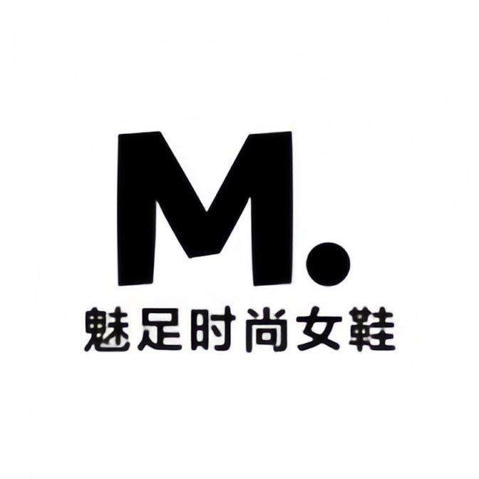 魅足时尚女鞋