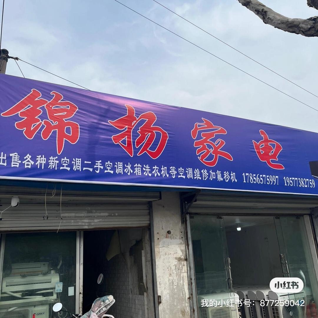 Aa.土豆🍋（锦扬家电）