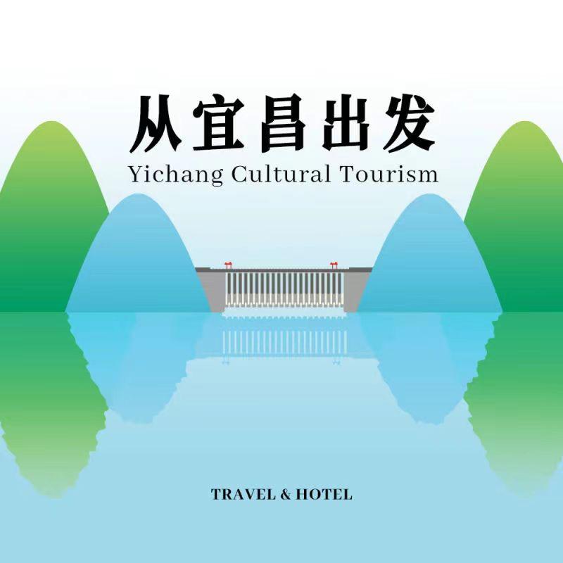 从宜昌出发