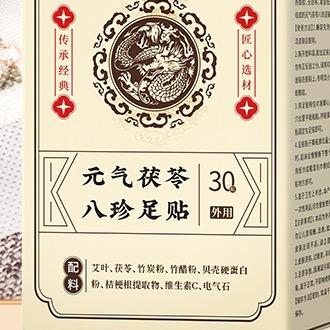 老北京足贴