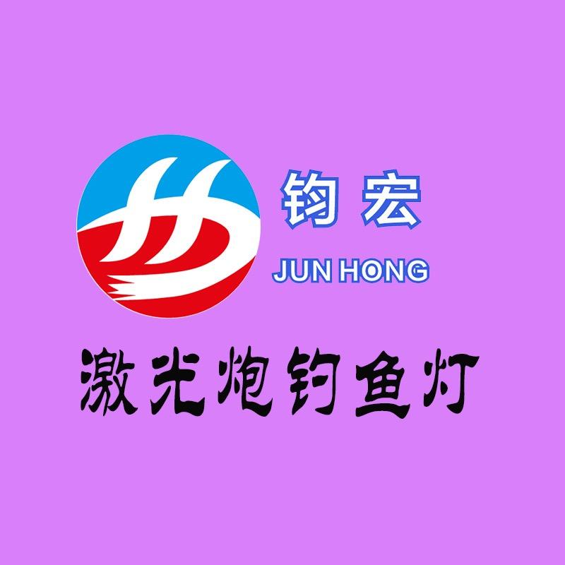 钧宏户外旗舰店夜钓灯