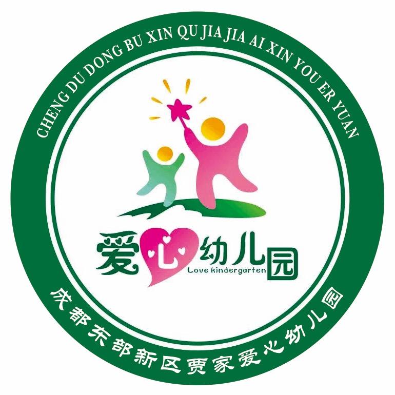 成都贾家爱心幼儿园