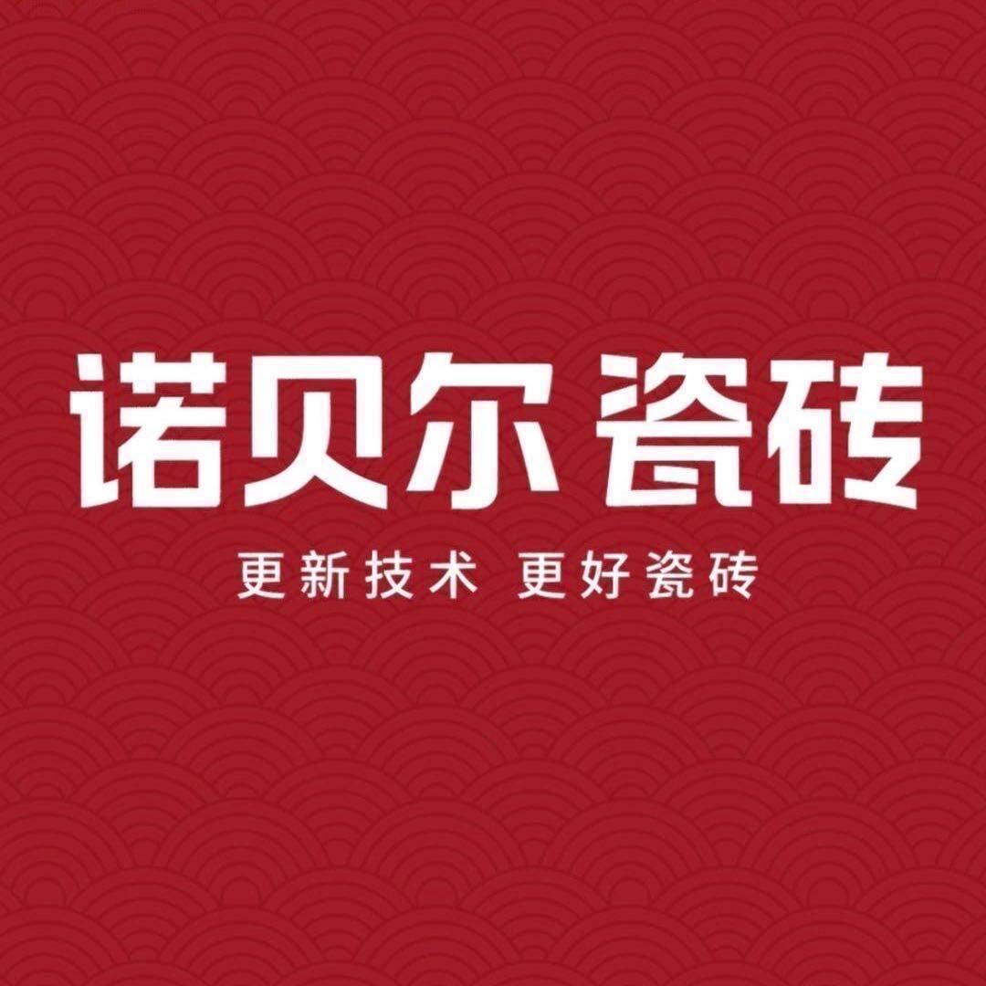 宜阳诺贝尔瓷砖