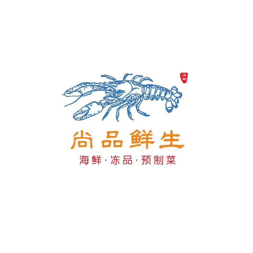 永济市尚品鲜生海鲜冻品商行