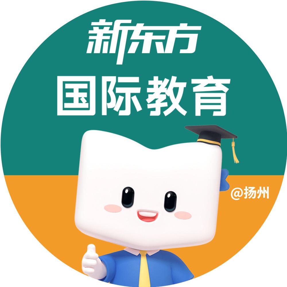 扬州新东方雅思托福