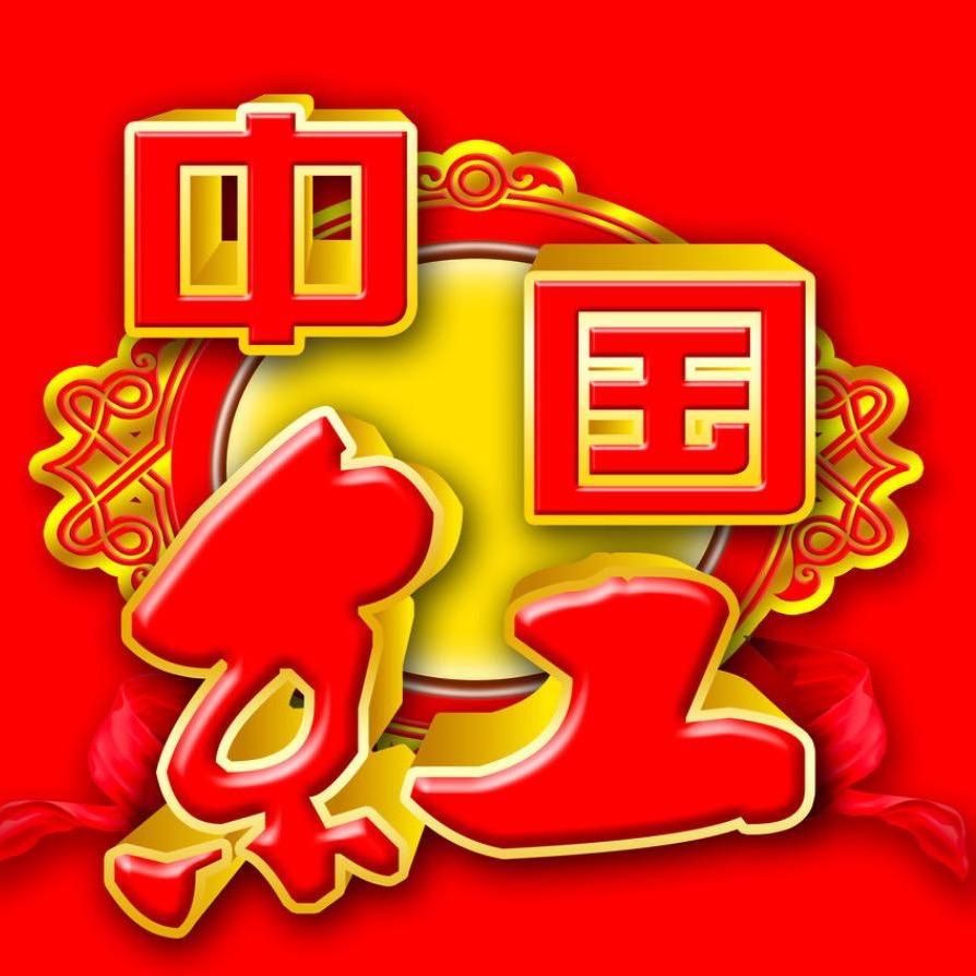 中国红