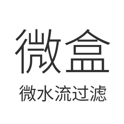 微盒水族