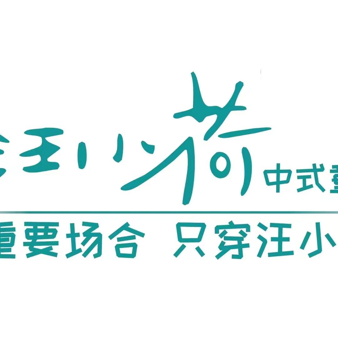 汪小荷官方旗舰店童装