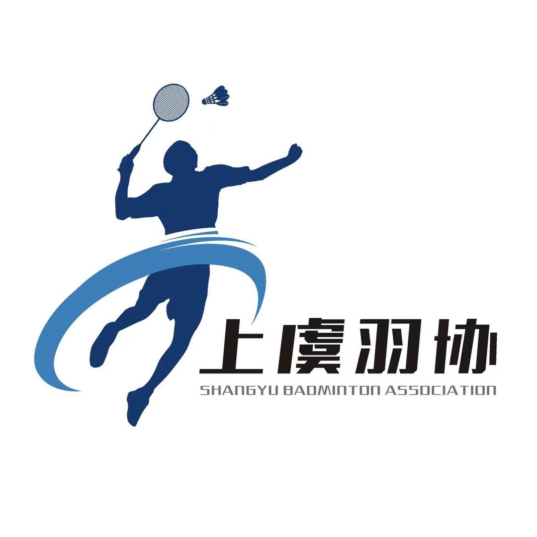 上虞羽协