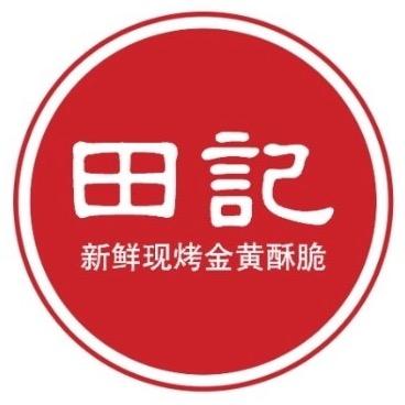 田记特色烧饼永宁店