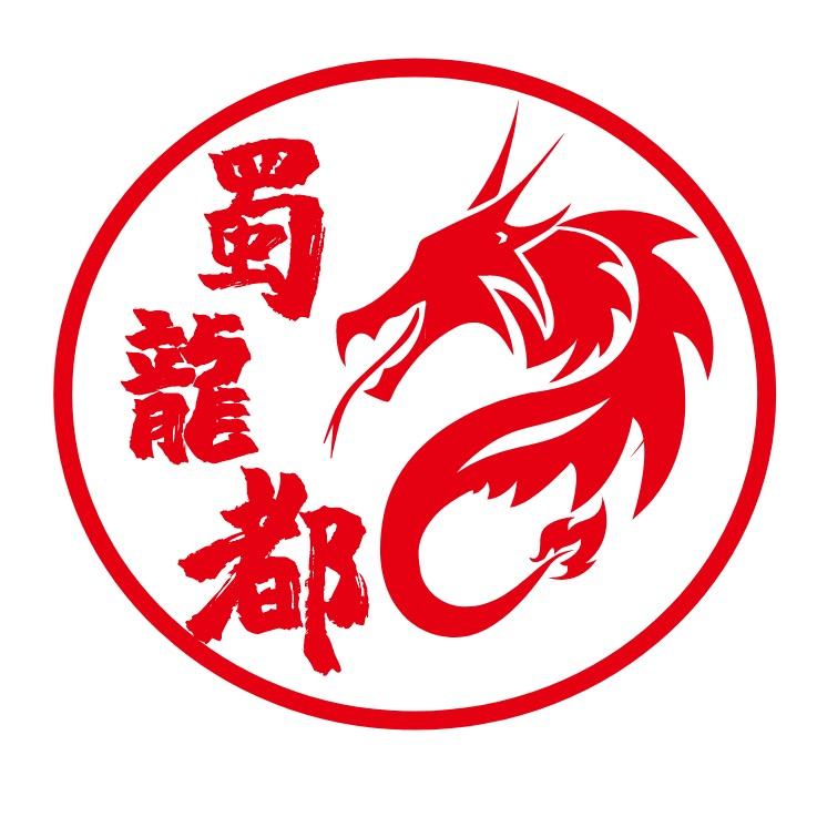 内江蜀龍都大排档(可教学技术)