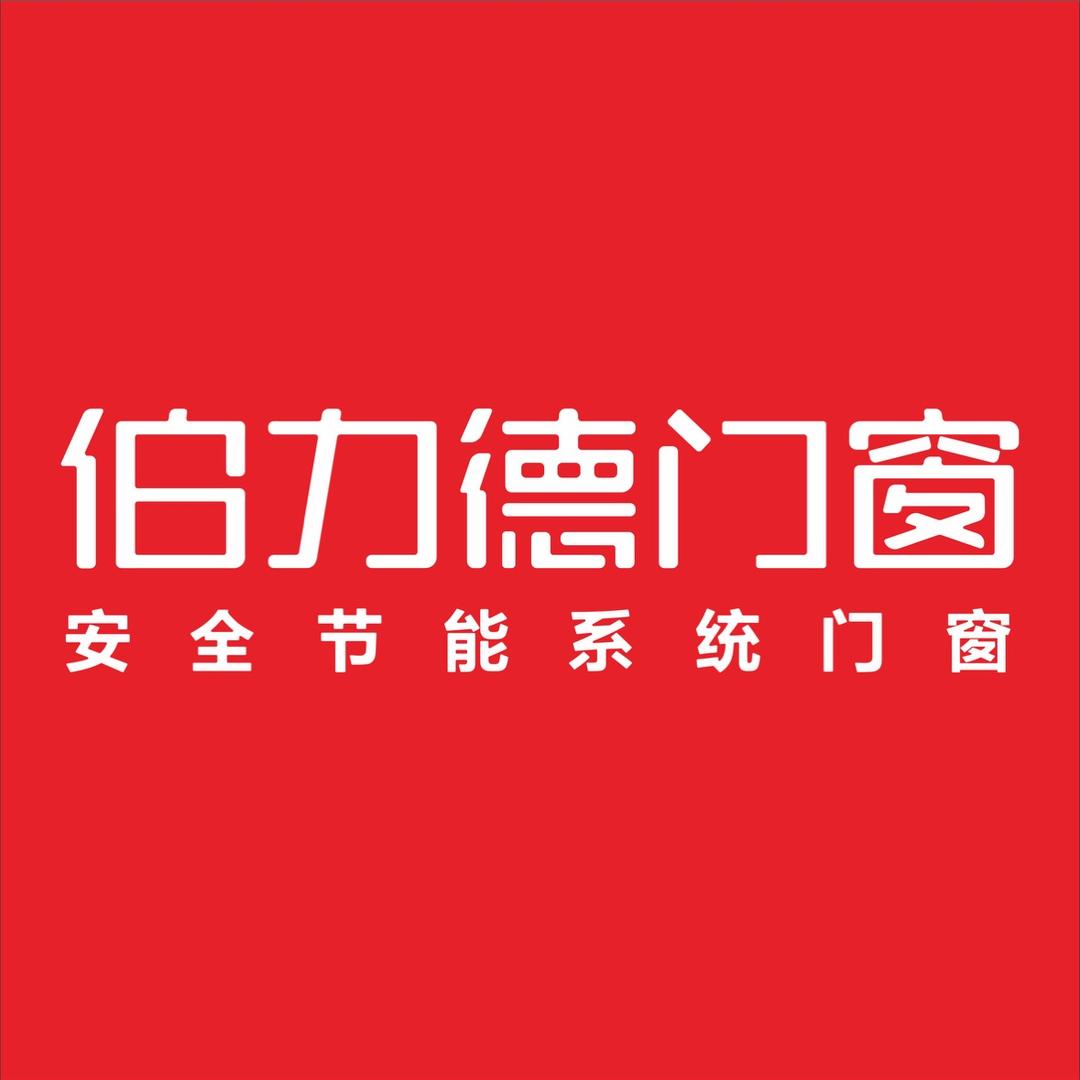伯力德门窗官方