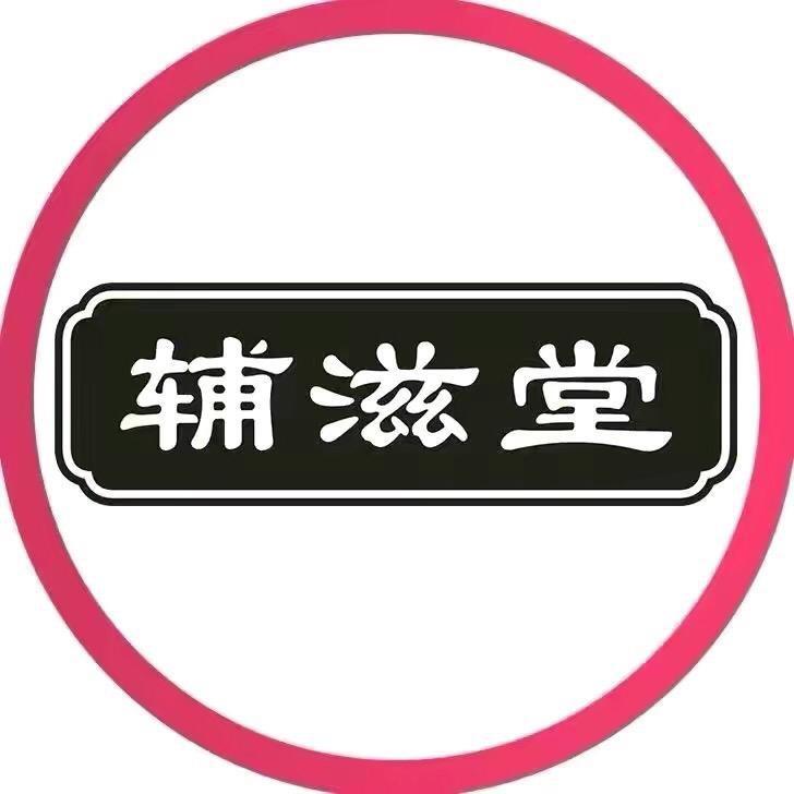 辅滋堂古法蒸制