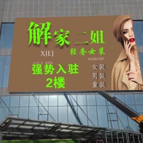 商丘高铁微胖女装(解家二姐)