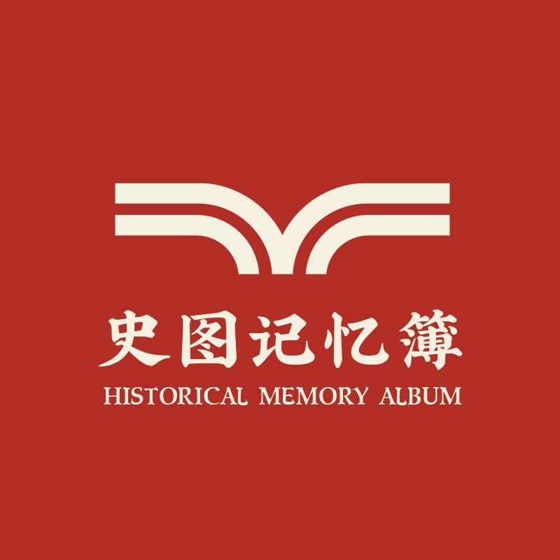 史图记忆簿@抖音