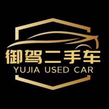 吉安市青原区御驾二手车行
