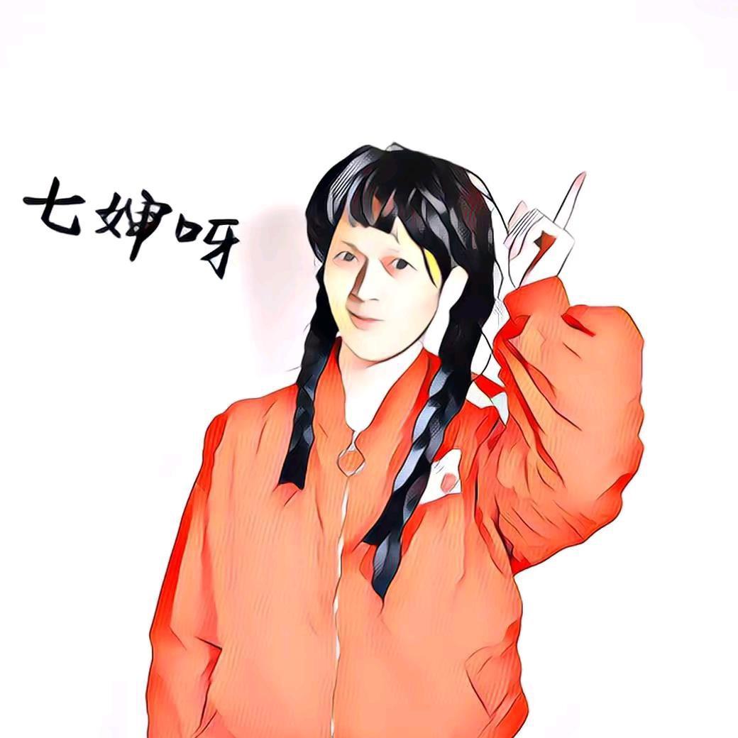 七婶呀❗️