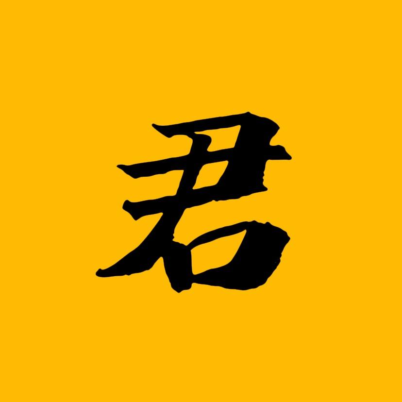 科普君