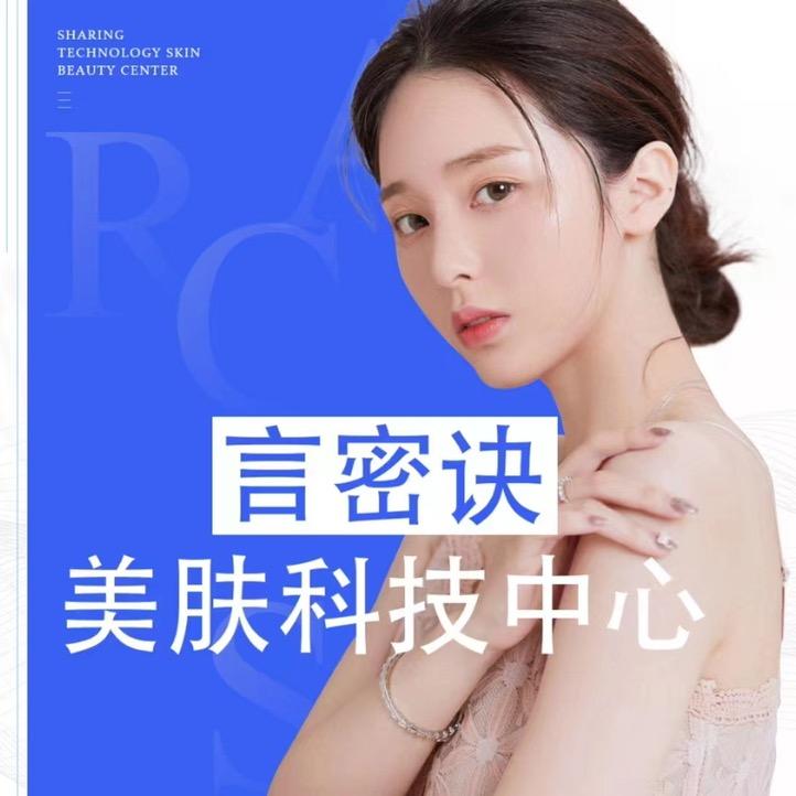 言密诀问题性皮肤修复中心（莱芜店）