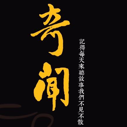 奇闻诡事