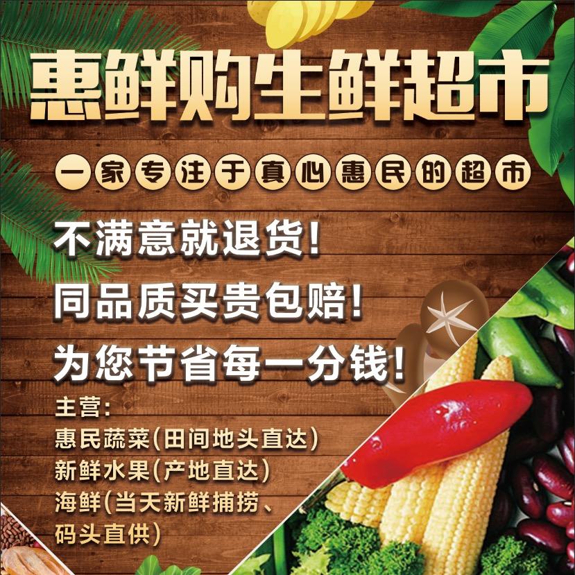 惠鲜购生鲜超市（海岸路店）