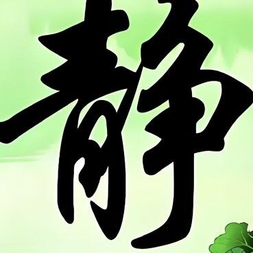 静慧教育