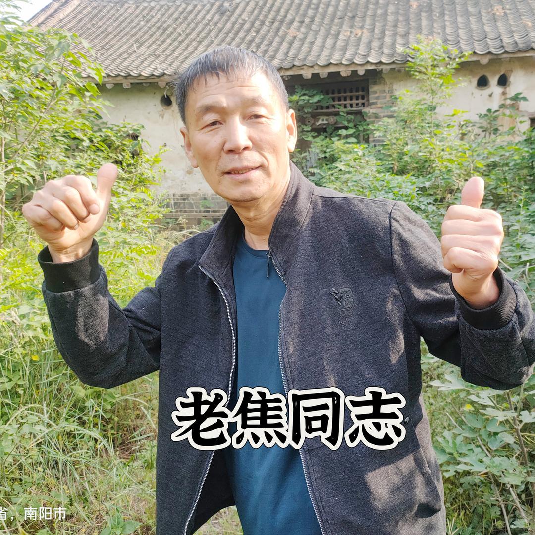 老焦同志