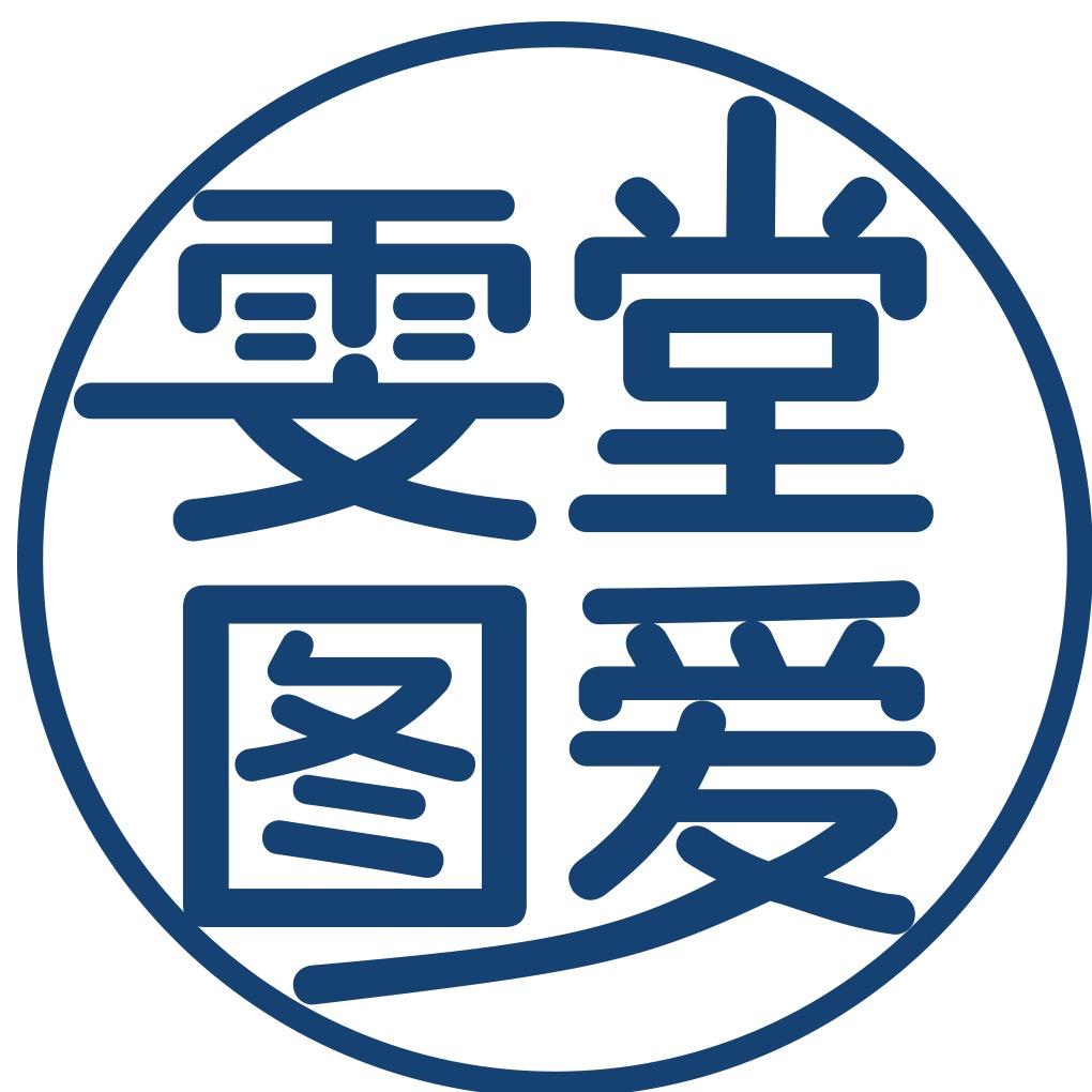 林雯雯的晴趣店