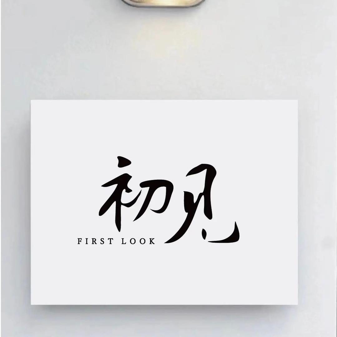 初见.Chu.JiAN女装店