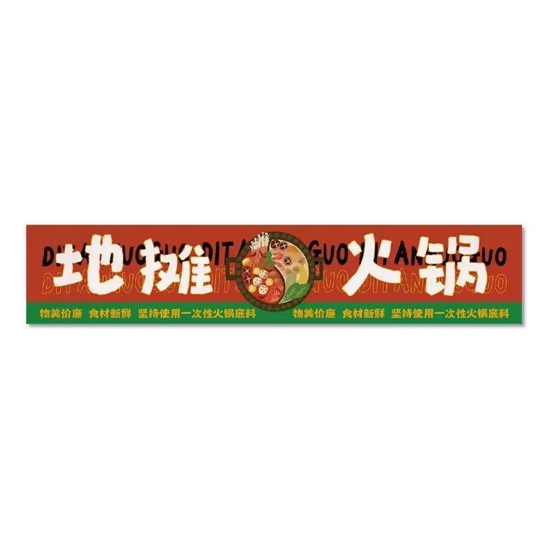 松原首家地摊火锅