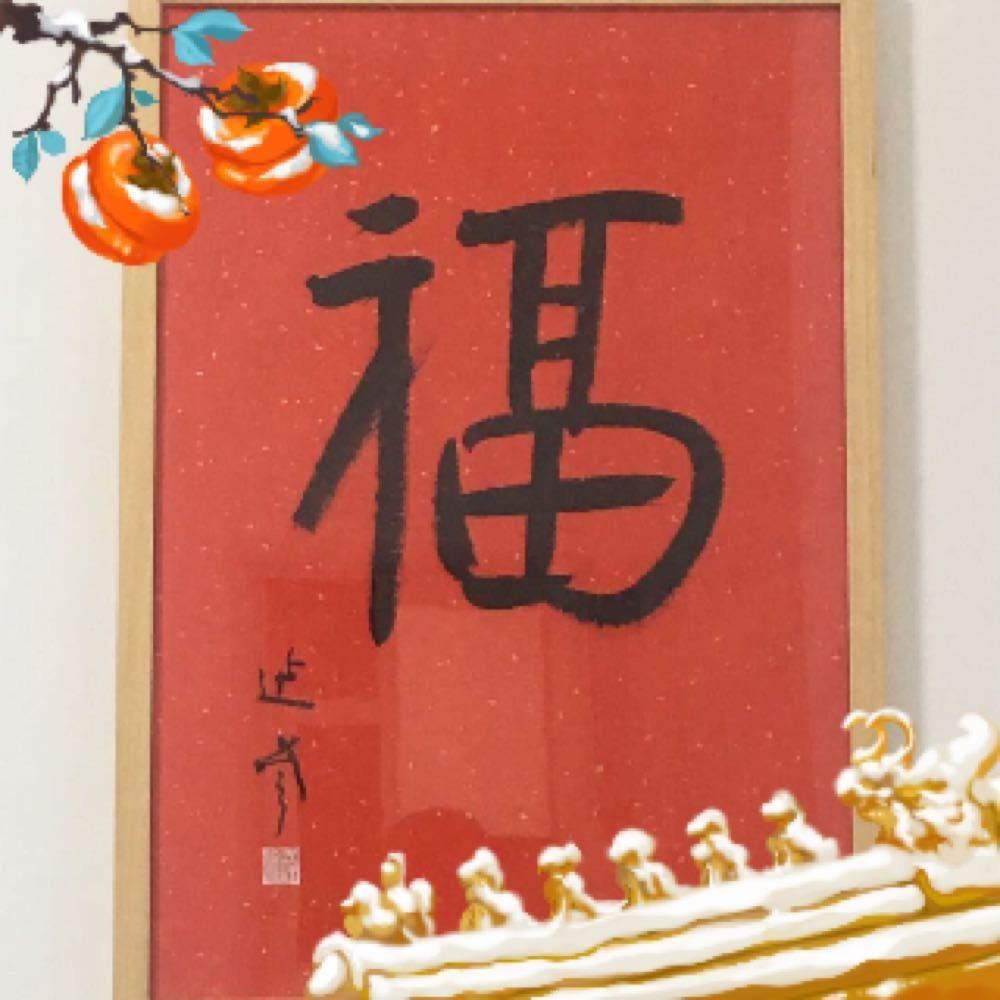 9❤️56（丽晶收藏）